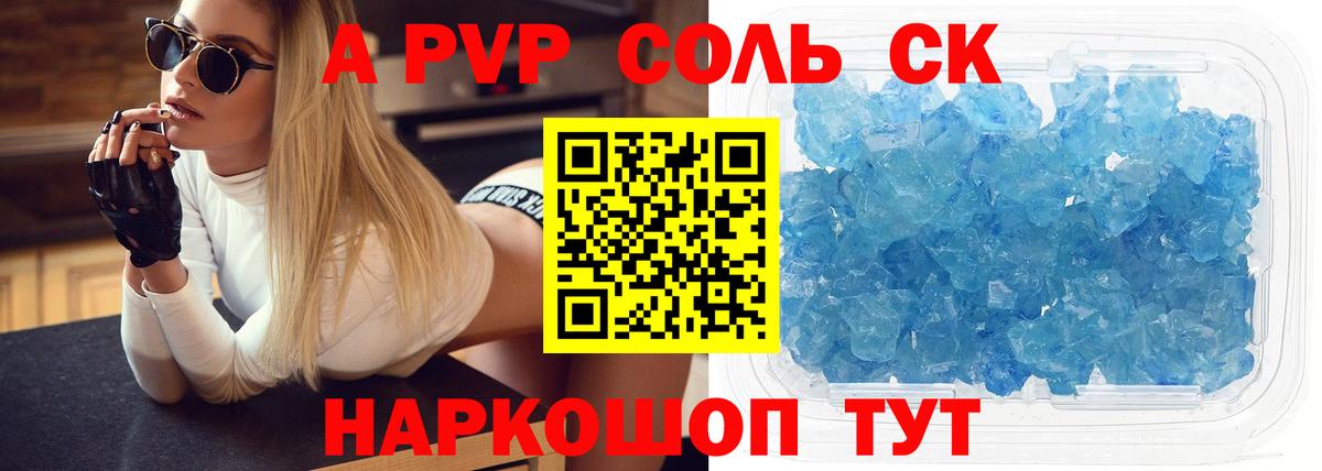 Арсеньев  Alpha-PVP VHQ  Вход с VPN  Альфа ПВП крисы CK  APVP Соль 