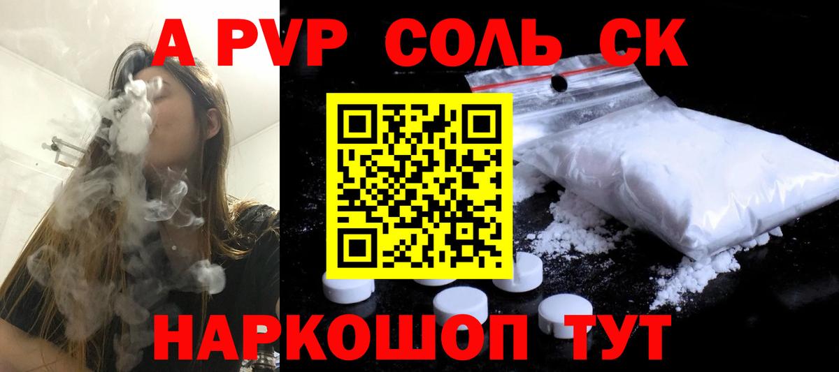 A-PVP мука  A PVP крисы CK  Alpha PVP  Арсеньев  закладки  Альфа ПВП кристаллы 