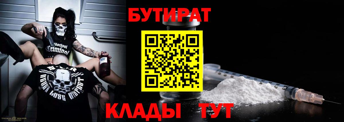 Бутират BDO Арсеньев