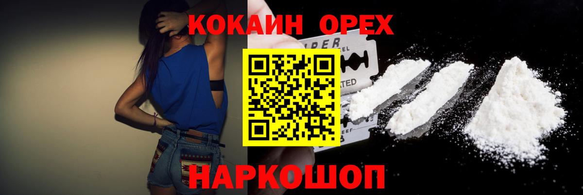 КОКАИН 99%  Арсеньев  закладка  КОКАИН Эквадор 