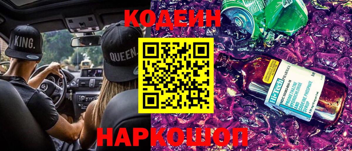 Codein Арсеньев