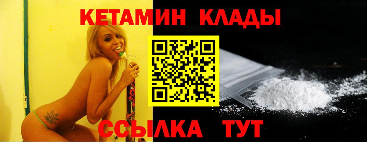 Кетамин VHQ Арсеньев