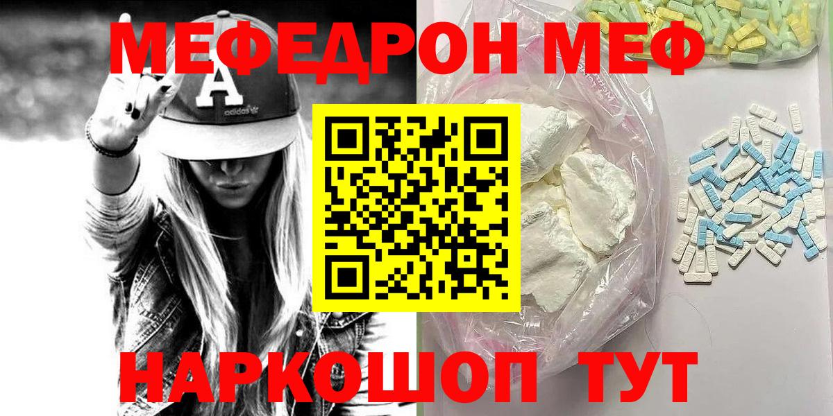 Мефедрон  МЯУ-МЯУ 4 MMC  Вход с VPN  KRAKEN маркетплейс  МЕФ  Арсеньев  Меф 4 MMC 