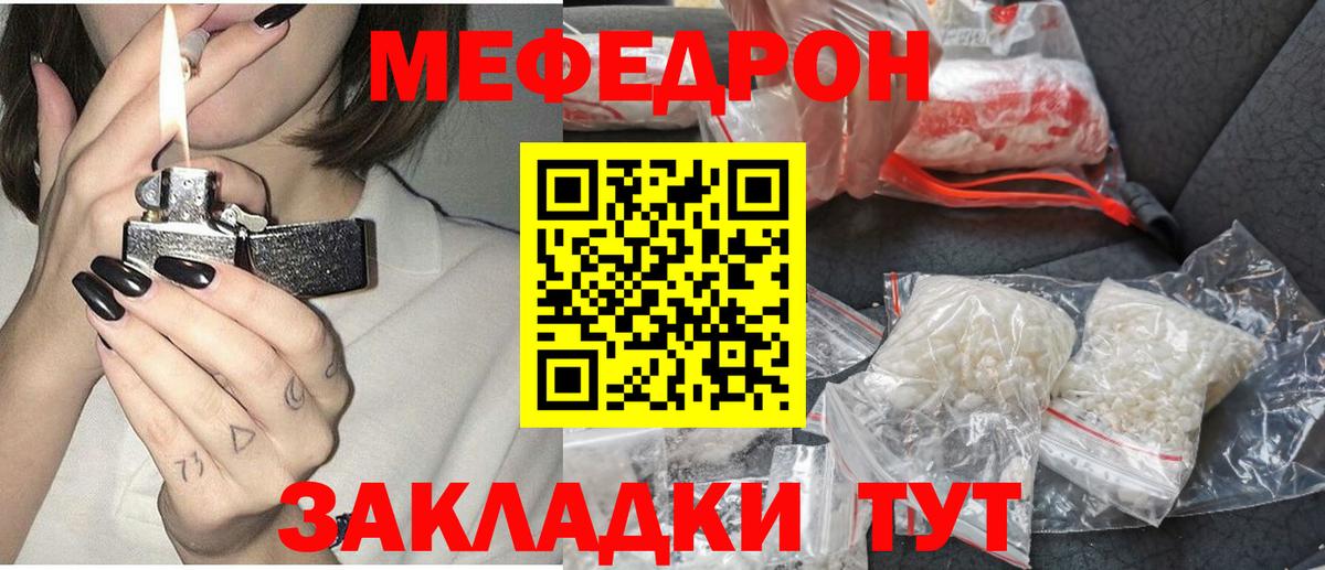 Меф мука Арсеньев