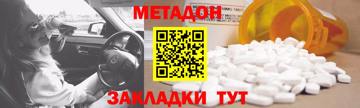 Метадон кристалл  Вход с VPN  МЕТАДОН мёд  Арсеньев 