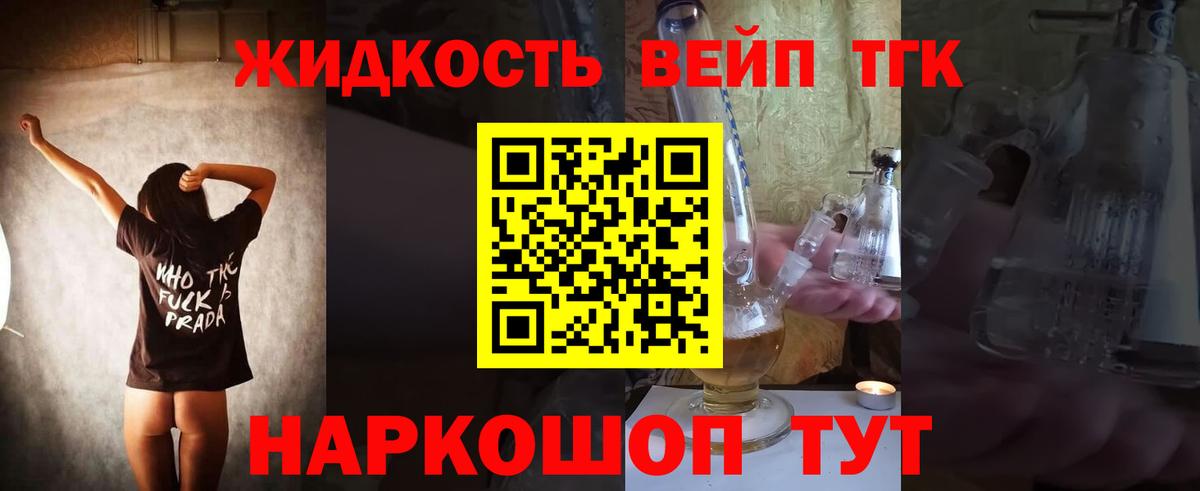 Дистиллят ТГК вейп Арсеньев